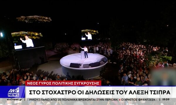 Η νέα παρέμβαση του Αλέξη Τσίπρα προκαλεί τις σφοδρές αντιδράσεις κυβέρνησης και αξιωματικής αντιπολίτευσης
