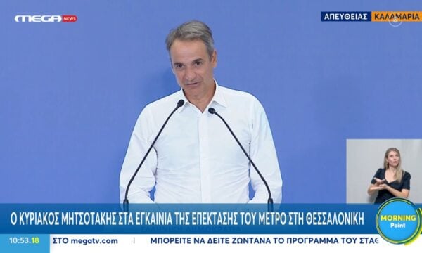Η ομιλία του Κ. Μητσοτάκη στην εκδήλωση για τα εγκαίνια της επέκτασης του μετρό Θεσσαλονίκης