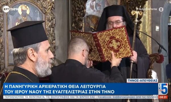 Η Πανηγυρική Αρχιερατική Θεία Λειτουργία του Ιερού Ναού της Ευαγγελιστρίας στην Τήνο