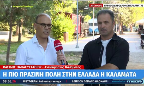 Η πράσινη πόλη στην Ελλάδα η Καλαμάτα