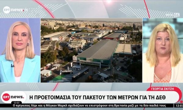 Η προετοιμασία του πακέτου των μέτρων για τη ΔΕΘ