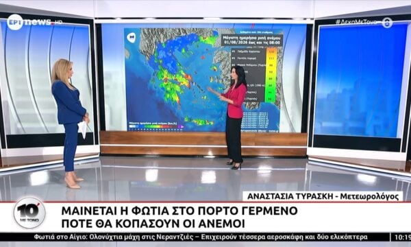 Η πρόγνωση του καιρού από τη μετεωρολόγο Αναστασία Τυράσκη