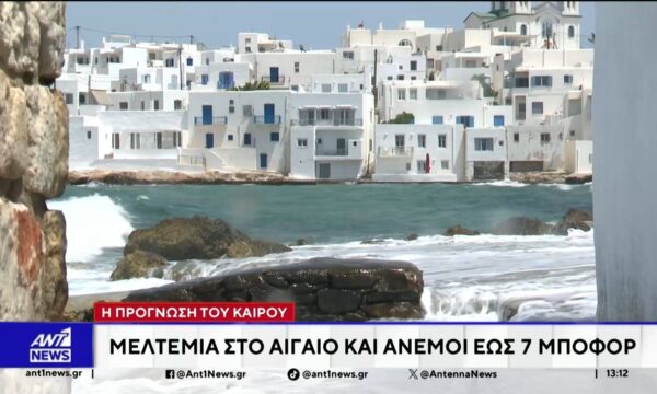 Η πρόγνωση του καιρού για τα επόμενα 24ωρα – Επιμένουν τα μελτέμια