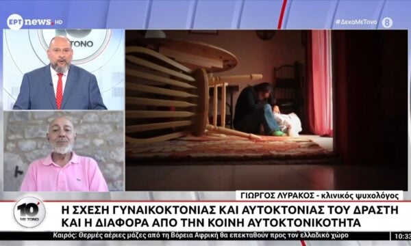 Η σχέση γυναικοκτονίας και αυτοκτονίας του δράστη και η διαφορά από την κοινή αυτοκτονικότητα