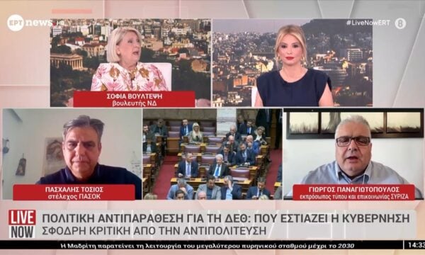 Η Σοφία Βούλτεψη, ο Πασχάλης Τόσιος και ο Γιώργος Παναγιωτόπουλος στο «Live Now» – Μέρος Β’