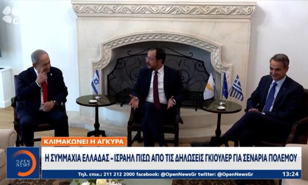Η συμμαχία Ελλάδας – Ισραήλ πίσω από τις δηλώσεις Γκιουλέρ για σενάρια πολέμου