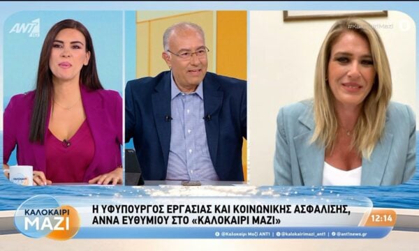 Η υφυπουργός Εργασίας και Κοινωνικής Ασφάλισης, Άννα Ευθυμίου, στο Καλοκαίρι Μαζί – 27/08/2026