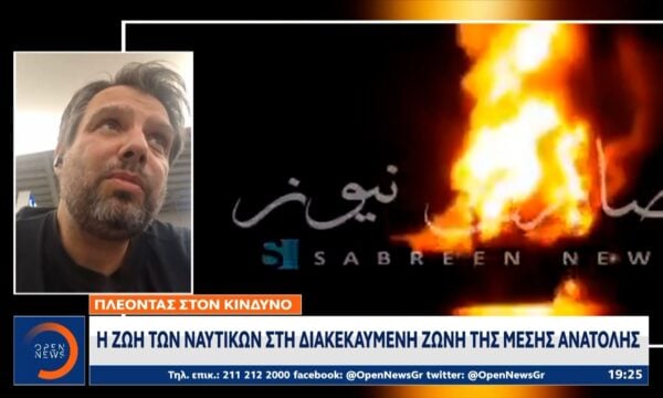 Η ζωή των ναυτικών στην διακεκαυμένη ζώνη της Μέσης Ανατολής