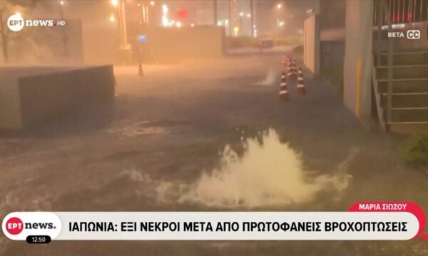 Ιαπωνία: Έξι νεκροί μετά απο πρωτοφανείς βροχοπτώσεις