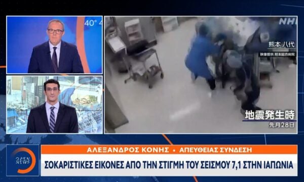Ιαπωνία: Συγκλονιστικό βίντεο από χειρουργείο την ώρα του σεισμού 7,1 Ρίχτερ