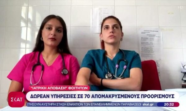 Ιατρική «απόβαση» 195 φοιτητών σε μονάδες υγείας σε απομακρυσμένες περιοχές της χώρας