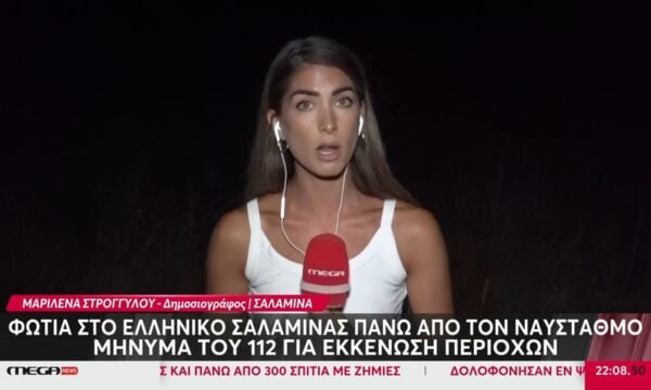 Ήχησε το 112 στην Σαλαμίνα – Ακούστηκαν εκρήξεις, εκκένωση σε δυο περιοχές