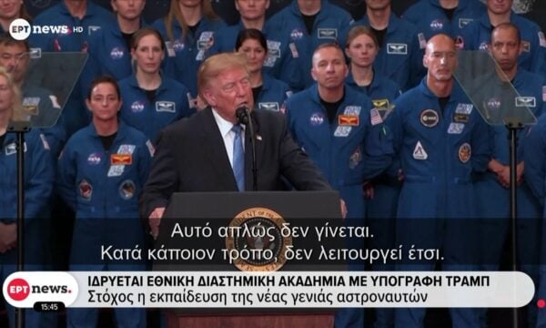 Ιδρύεται εθνική διαστημική ακαδημία με υπογραφή Τραμπ: Στόχος η εκπαίδευση της νέας γενιάς αστροναυτών