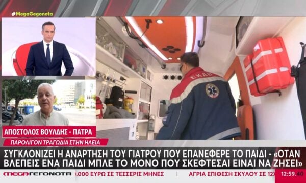 Ηλεία: Διασωληνομένο 8 ετών παιδάκι που παραλίγο να πνιγεί σε παραλία