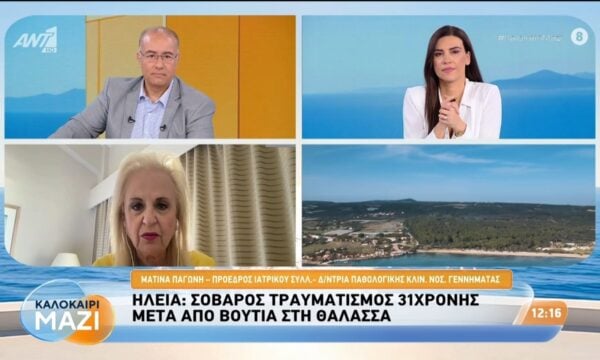 Ηλεία: Σοβαρός τραυματισμός 31χρονης μετά από βουτιά στη θάλασσα – Καλοκαίρι Μαζί – 11/08/2026