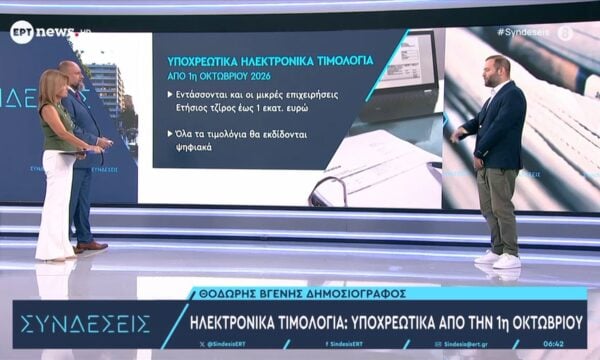 Ηλεκτρονικά τιμολόγια: Υποχρεωτικά από 1η Οκτωβρίου