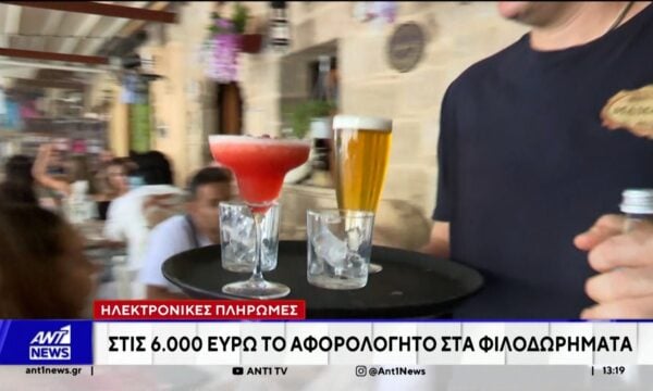 Ηλεκτρονικές πληρωμές – Στις 6.000 ευρώ το αφορολόγητο φιλοδώρημα