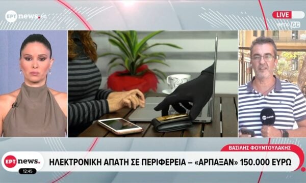 Ηλεκτρονική απάτη σε Περιφέρεια – «Άρπαξαν» 150.000 ευρώ