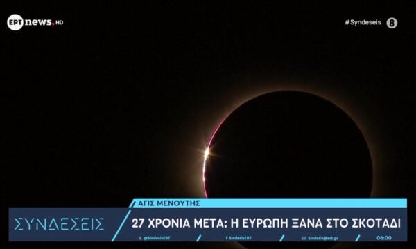 Ηλιακή έκλειψη: Εκατομμύρια είδαν το σπάνιο θέαμα