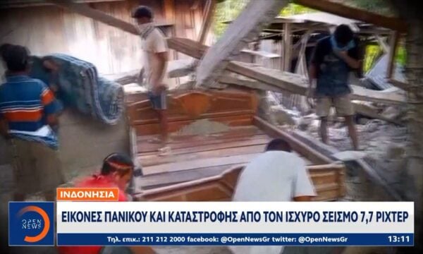 Ινδονησία: Εικόνες πανικού και καταστροφής από τον ισχυρό σεισμό 7,7 Ρίχτερ