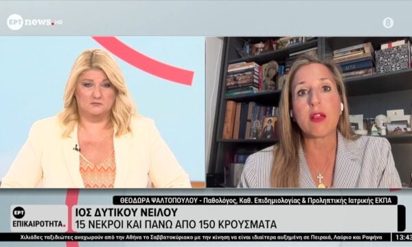 Ιός Δυτικού Νείλου | 15 νεκροί και πάνω από 150 κρούσματα