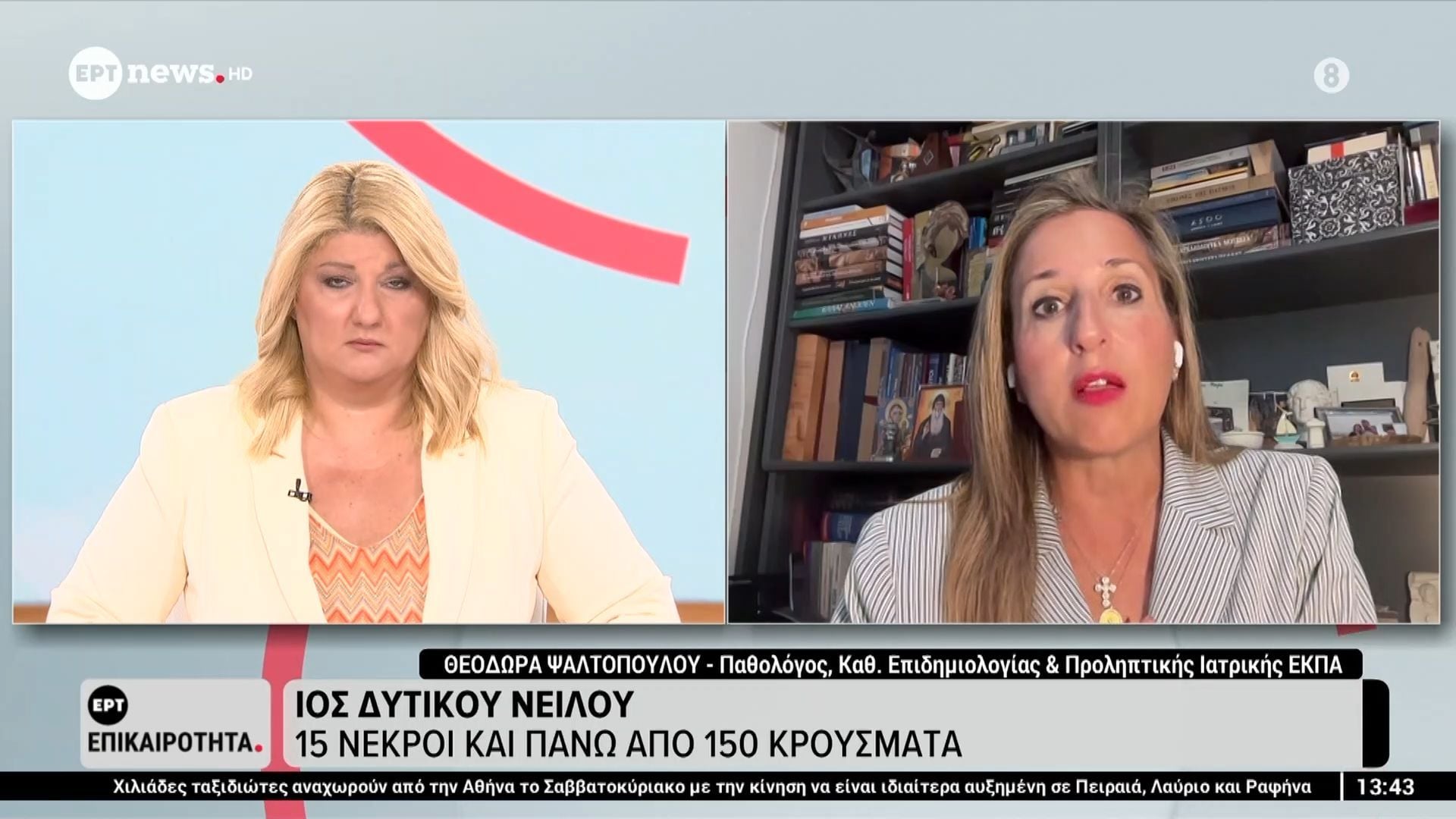 Ιός Δυτικού Νείλου | 15 νεκροί και πάνω από 150 κρούσματα