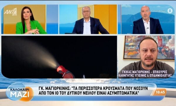 Ιός Δυτικού Νείλου: 61 κρούσματα σε μία εβδομάδα – Καλοκαίρι Μαζί – 31/08/2026