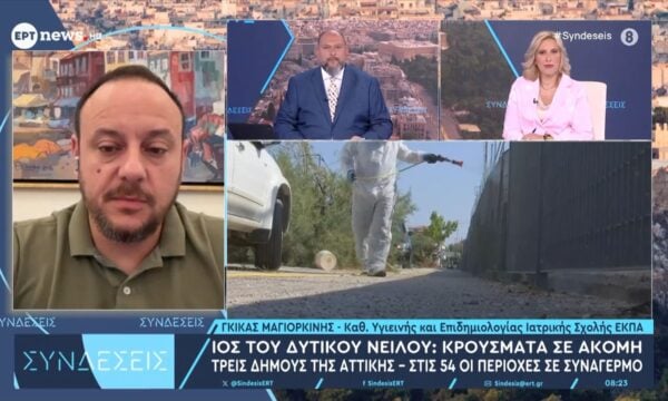 Ιός Δυτικού Νείλου | Ο Γκίκας Μαγιορκίνης (Καθ. Υγιεινής και Επιδημιολογίας Ιατρικής Σχολής ΕΚΠΑ) στο ΕΡΤnews