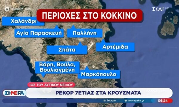Ιός Δυτικού Νείλου: Οι περιοχές που είναι στο “κόκκινο”