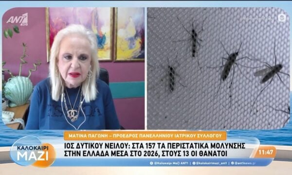 Ιός Δυτικού Νείλου: Στα 157 τα περιστατικά μόλυνσης στην Ελλάδα μέσα στο 2026 – Στους 13 οι θάνατοι – Καλοκαίρι Μαζί – 24/08/2026