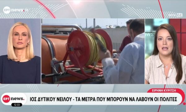Ιός Δυτικού Νείλου: Τα μέτρα που μπορούν να λάβουν οι πολίτες