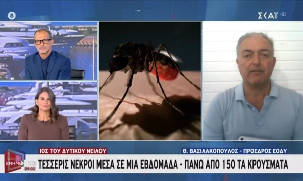 Ιός Δυτικού Νείλου: Τέσσερις νεκροί μέσα σε μία εβδομάδα – Πάνω από 150 τα κρούσματα