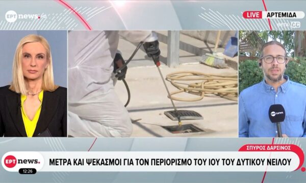 Ιός του Δυτικού Νείλου: Ψεκασμοί της Περιφέρειας Αττικής στην Αρτέμιδα