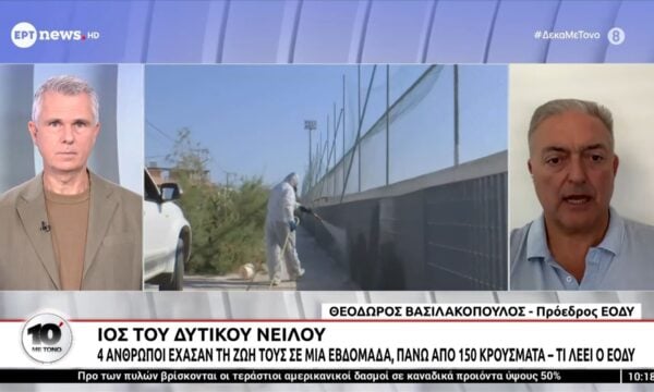 Ιός του Δυτικού Νείλου | Τι πρέπει να προσέχουμε – Ποιες είναι οι συστάσεις του ΕΟΔΥ, ποια τα συμπτώματα