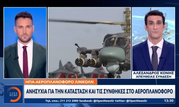 ΗΠΑ – Αεροπλανοφόρο Λίνκολν: Ανησυχία για την κατάσταση και τις συνθήκες στο αεροπλανοφόρο