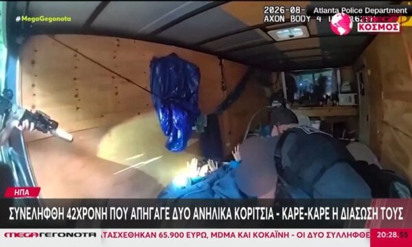 ΗΠΑ: Η στιγμή που αστυνομικοί απελευθερώνουν 2 ανηλίκους μετά από απαγωγή – Συνελήφθη 42χρονη