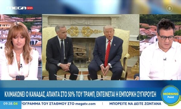 ΗΠΑ – Καναδάς: Εντείνεται η εμπορική σύγκρουση των δύο κρατών