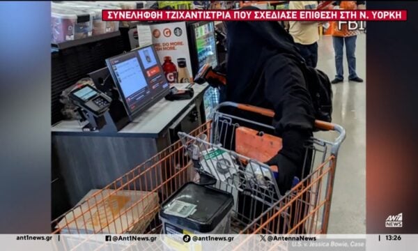 ΗΠΑ: Σύλληψη 35χρονης Αμερικανίδα που φέρεται να σχεδίαζε βομβιστική επίθεση στο Καπιτώλιο της Νέας Υόρκης