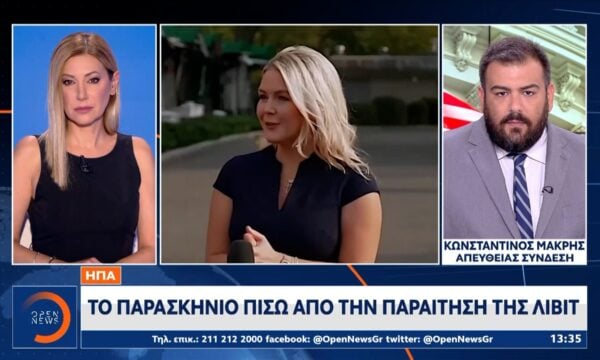 ΗΠΑ: Το παρασκήνιο πίσω από την παραίτηση της Κάρολαϊν Λέβιτ από τον Λευκό Οίκο