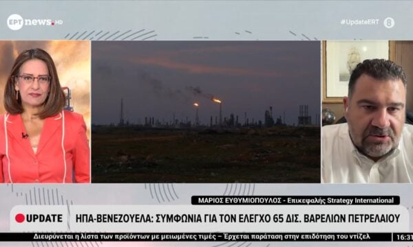 ΗΠΑ – Βενεζουέλα: Συμφωνία για τον έλεγχο 65 δις. βαρελιών πετρελαίου – Μάριος Ευθυμιόπουλος