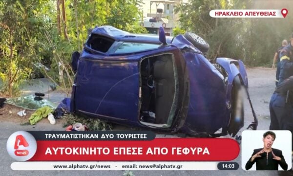 Ηράκλειο: Αυτοκίνητο έπεσε από γέφυρα – Δύο τραυματίες