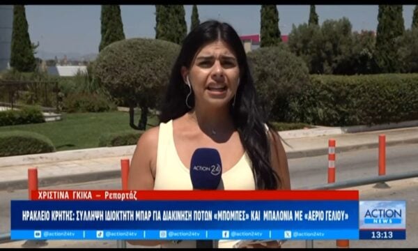 Ηράκλειο Κρήτης: Σύλληψη ιδιοκτήτη μπαρ για διακίνηση ποτών “μπόμπες” και μπαλόνια “αερίου με γέλιο”