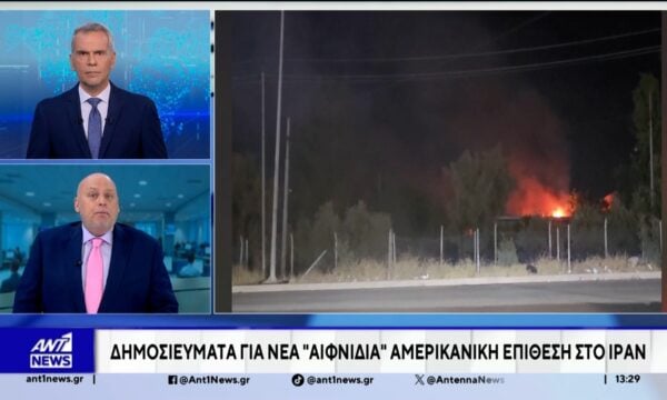 Ιράν: Ανησυχίες για κλιμάκωση μέσα στο Σαββατοκύριακο