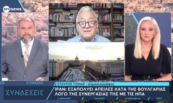 Ιράν: Εξαπολύει απειλές κατά της Βουλγαρίας λόγω της συνεργασίας της με τις ΗΠΑ