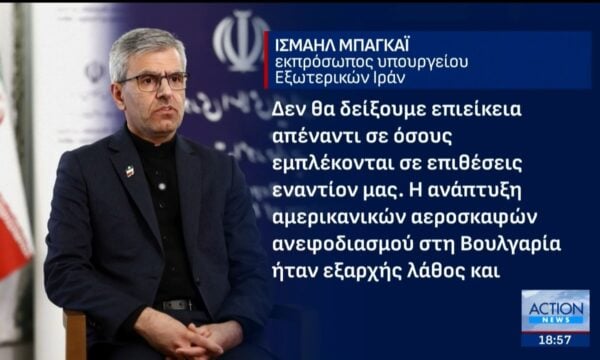 Ιράν εναντίον Βουλγαρίας: Ευθεία απειλή και προειδοποίηση – Ενδεχόμενο επιθέσεων στη Γηραιά Ήπειρο