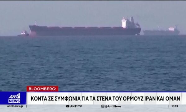 Ιράν και Ομάν φαίνεται πως βρίσκονται πλέον αρκετά κοντά σε συμφωνία για τη διαχείριση των Στενών του Ορμούζ