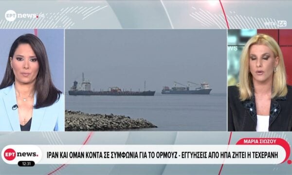 Ιράν και Ομάν κοντά σε συμφωνία για το Ορμούζ