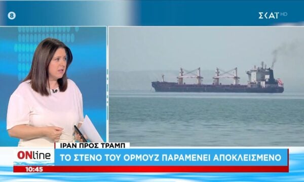 Ιράν προς Τραμπ: Το Στενό του Ορμούζ παραμένει αποκλεισμένο