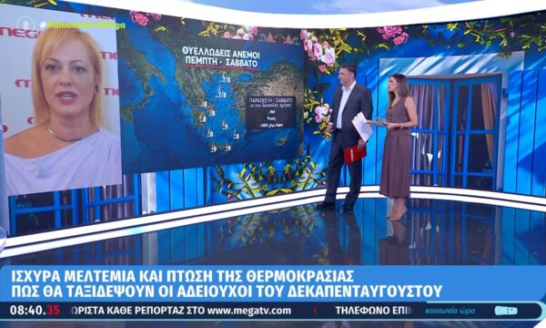 Ισχυρά μελτέμια και πτώση της θερμοκρασίας – Πώς θα ταξιδέψουν οι αδειούχοι του Δεκαπενταύγουστου