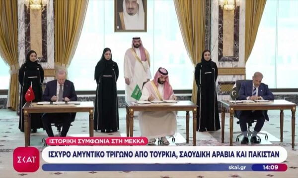 Ισχυρό αμυντικό τρίγωνο από Τουρκία, Σαουδική Αραβία και Πακιστάν